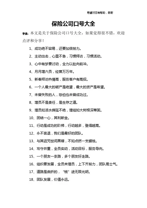 保险公司口号大全 2