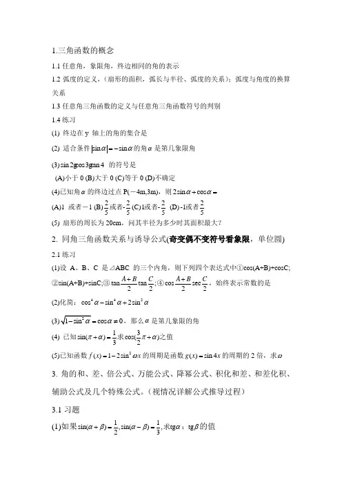 高中三角函数大纲