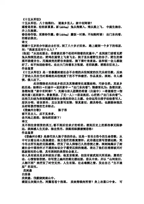 十五从军征
