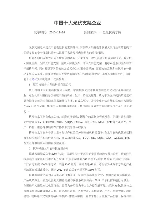 中国十大光伏支架企业