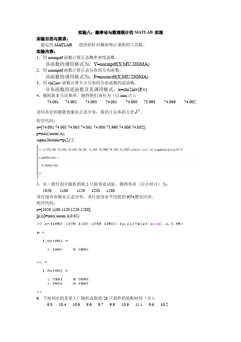数学软件MATLAB实验报告 实验八