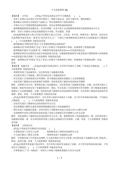 物理学史和物理思想方法