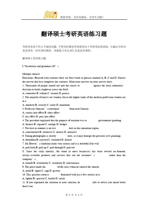 翻译硕士考研英语练习题
