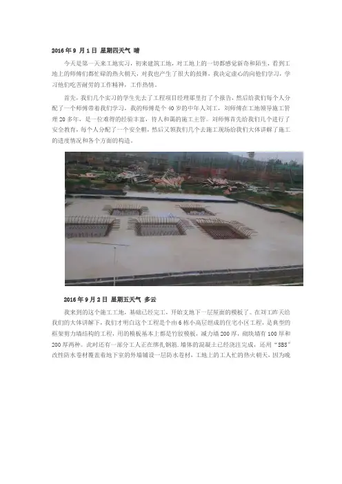 土木工程 实习日志30篇