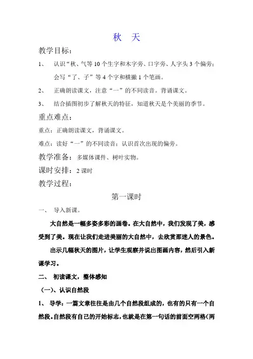 人教(部编版)一年级上册语文《秋天》
