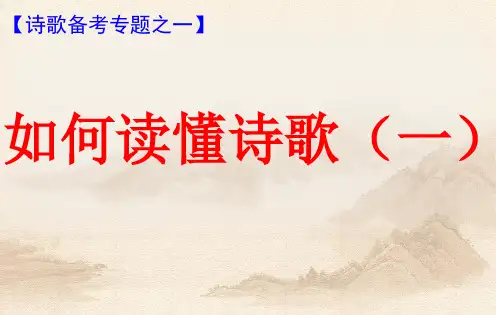 范用-如何读懂诗歌