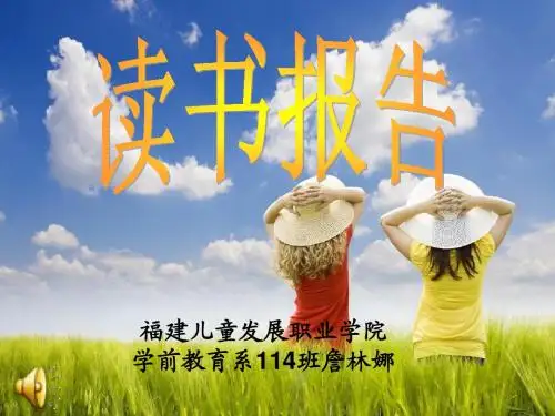 学前教育系11411詹林娜