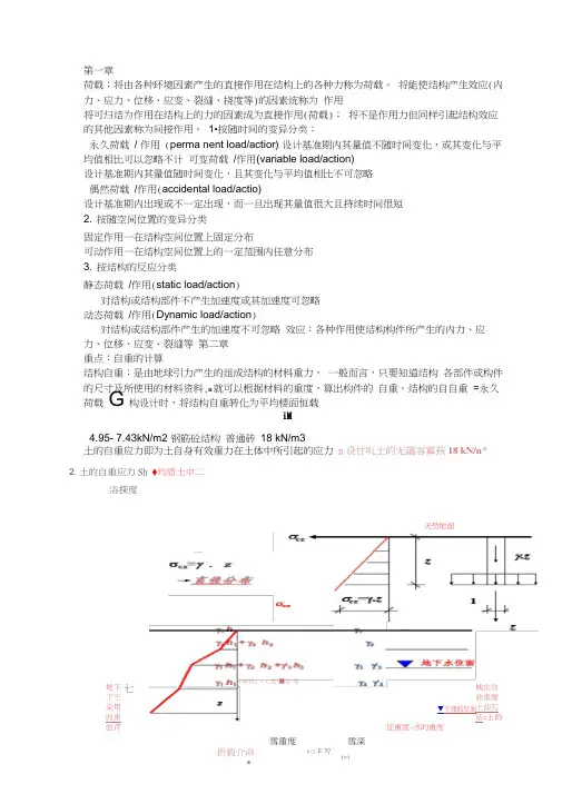 工程荷载与可靠度设计原理