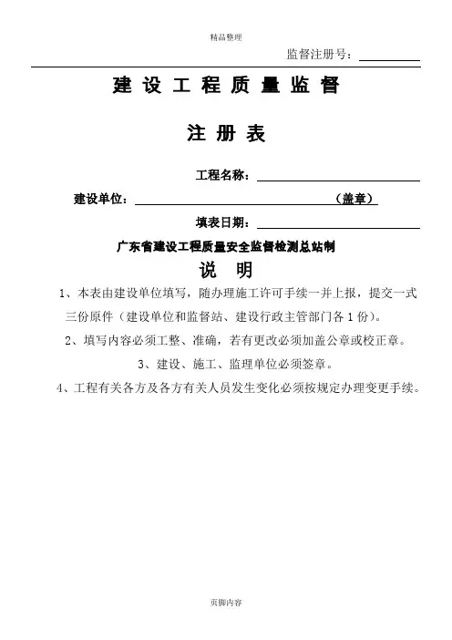 建设工程质量监督注册表