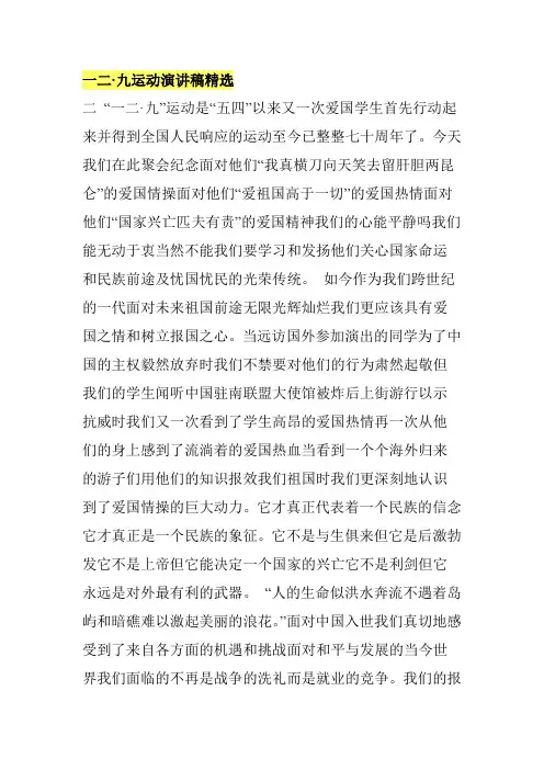 一二 九运动演讲稿精选