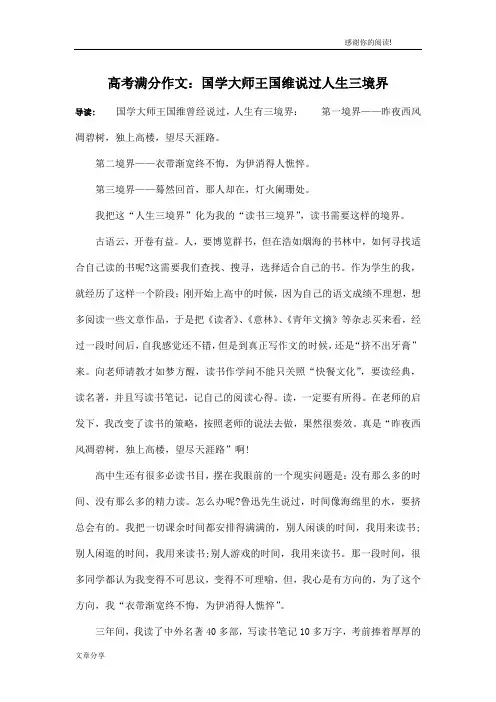 高考满分作文：国学大师王国维说过人生三境界