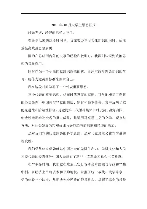 2015年10月大学生思想汇报
