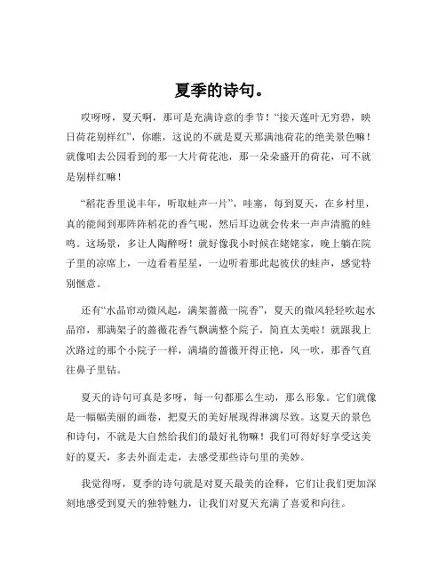 夏季的诗句。