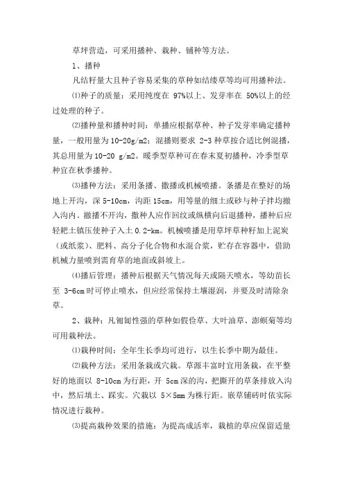 护坡草皮种植的施工方法