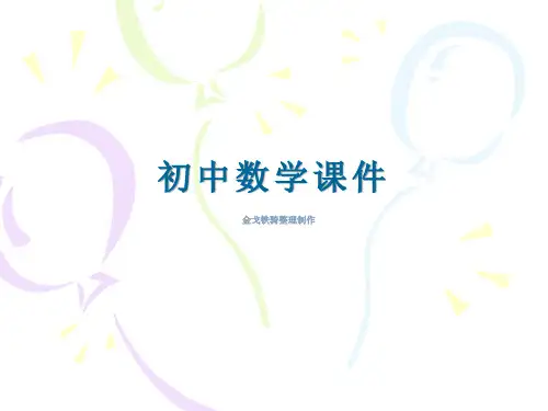 鲁教版(五四制)八年级上册数学课件2.3分式的加减法(3)