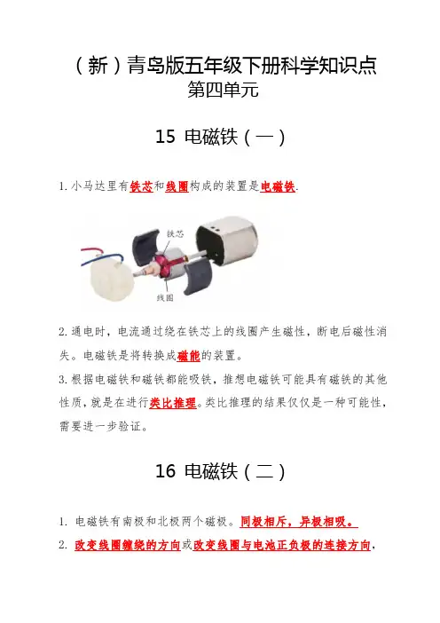 最新版 青岛版五年级下册四单元知识点汇总