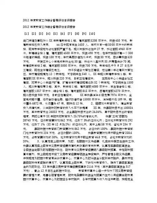 2012年度教育工作综合督导评估自评报告