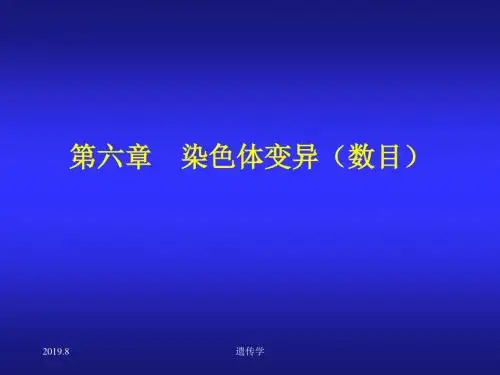 染色体变异(数目 81页PPT文档