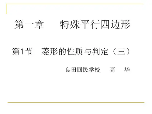 菱形的定义和性质(3)