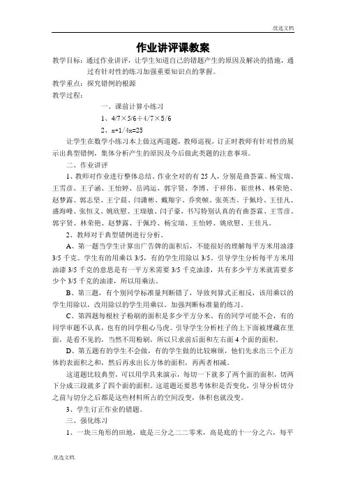 作业讲评课教案模板范文
