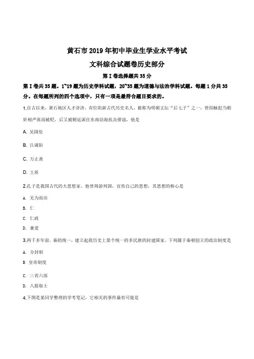 精品解析：2019年湖北省黄石市中考历史试题(原卷版)