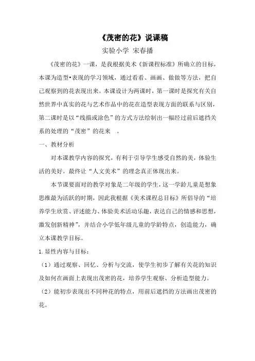 茂密的花说课稿