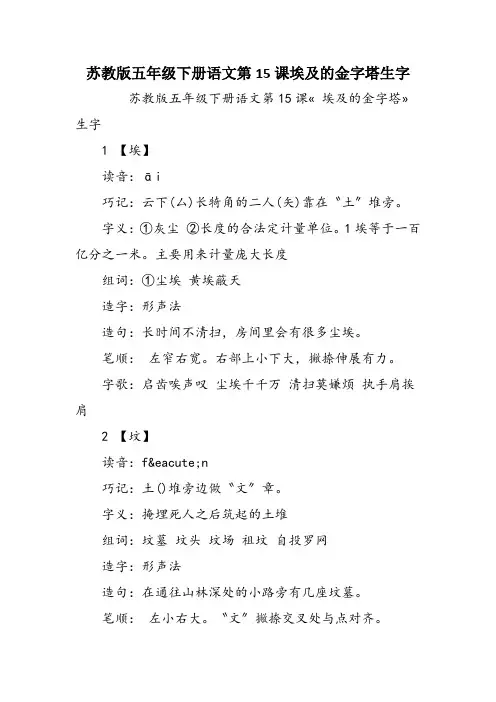 苏教版五年级下册语文第15课埃及的金字塔生字