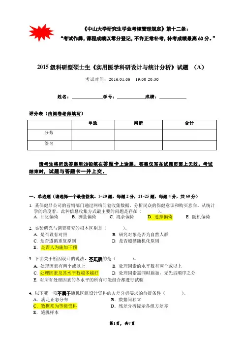 15级科研型研究生期末试题-A卷(含答案)