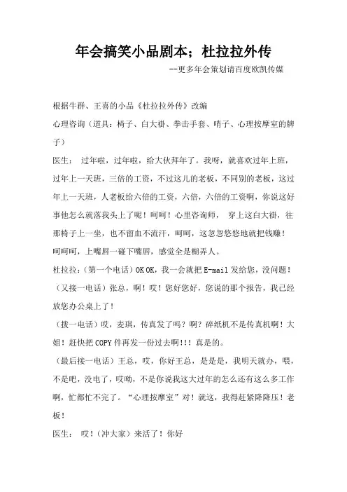 年会搞笑小品剧本创意节目策划;杜拉拉外传