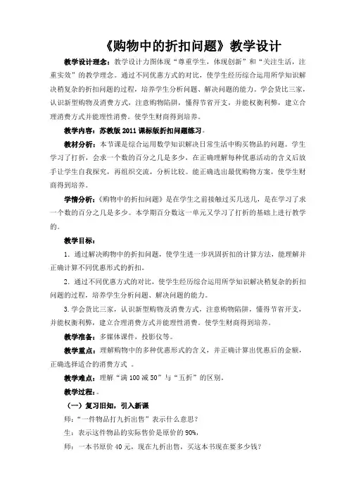 新苏教版六年级数学上册《 百分数  12、纳税、利息、折扣问题练习》优课导学案_3