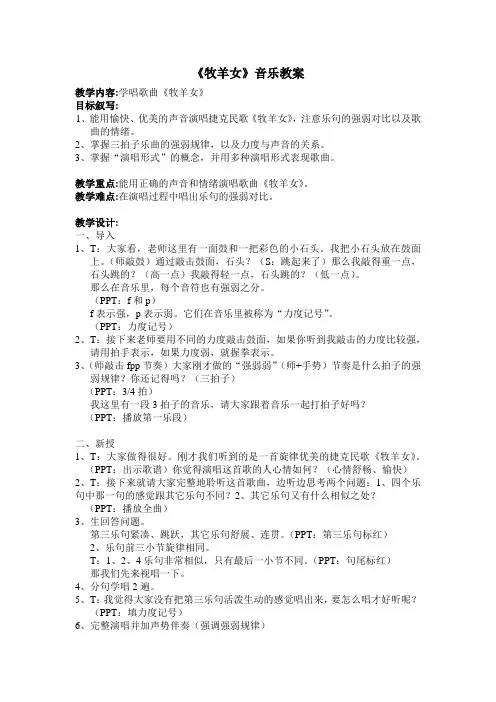 三年级上册音乐教案 第六单元 牧羊女 ｜苏少版    2