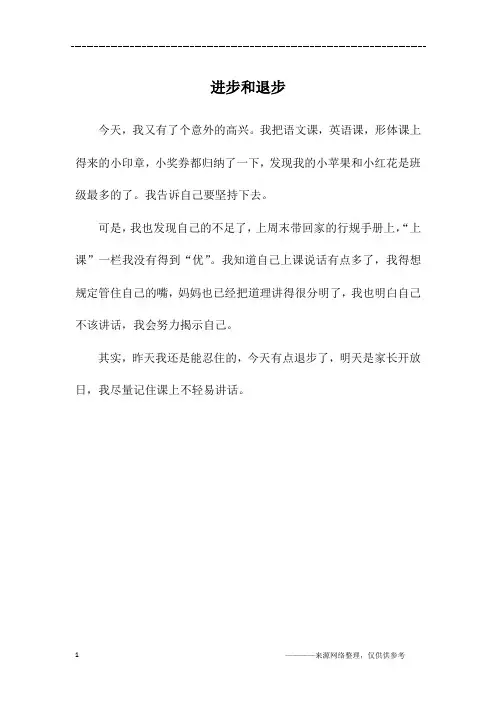 进步和退步_一年级作文