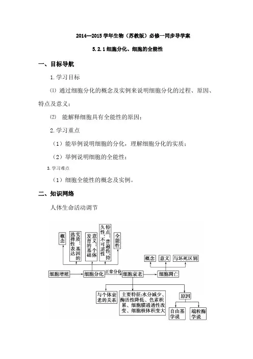 高一生物细胞分化和全能性