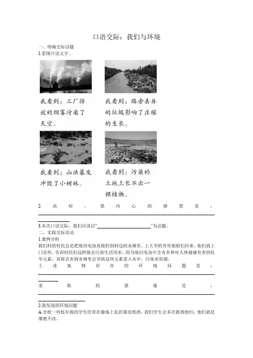 四年级上册语文试题-口语交际：我们与环境-人教(部编版)(含答案)
