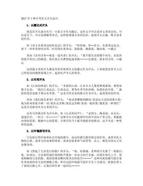 十种中考作文开头技巧