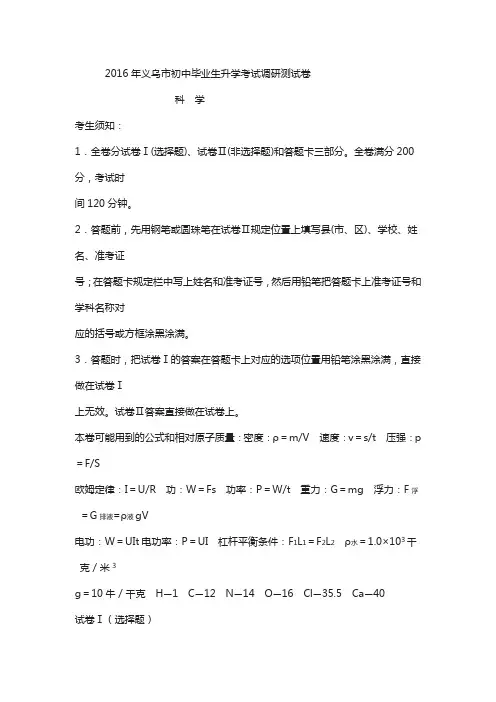 2016义乌调研试卷