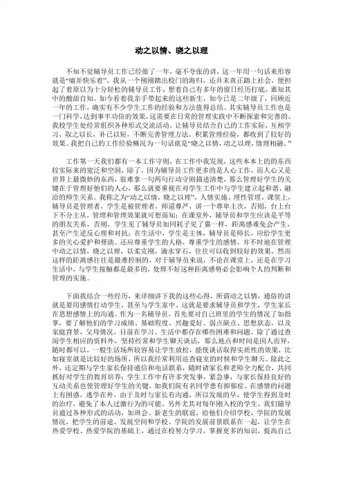 动之以情、晓之以理
