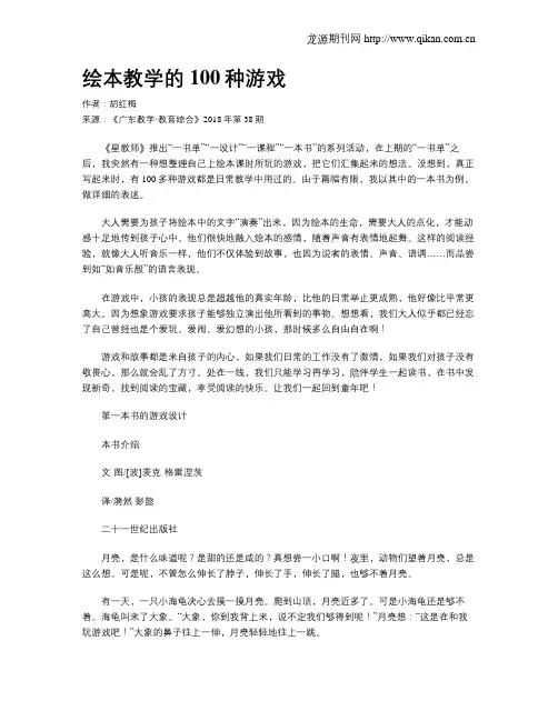 绘本教学的100种游戏