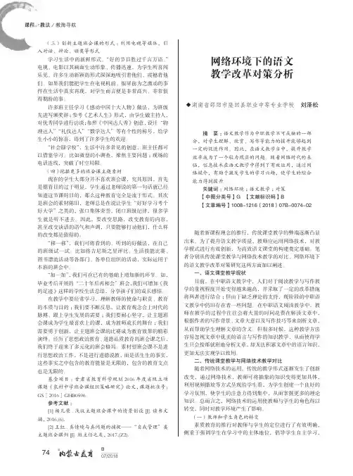 网络环境下的语文教学改革对策分析