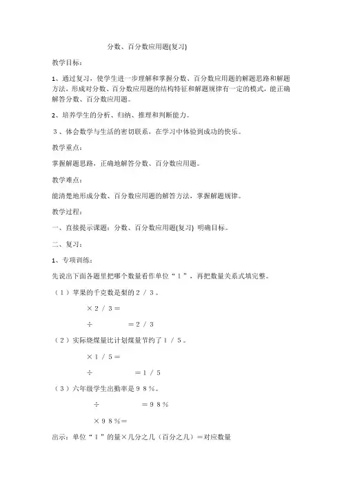 数学北师大版六年级下册分数   百分数的复习