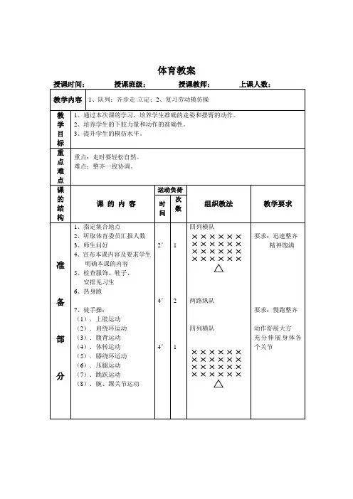 齐步走-立定