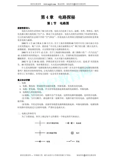 第4章 电路探秘