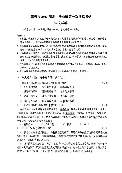广东省肇庆市高三第一次模拟语文试题 肇庆一模  扫描含答案