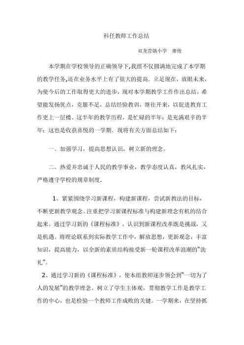 科任教师工作总结 2