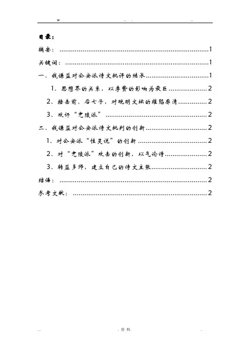 中国文学批评史论文