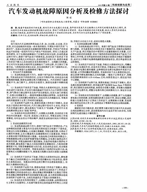 汽车发动机故障原因分析及检修方法探讨