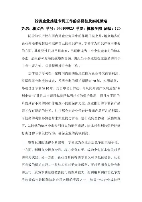 浅谈企业推进专利工作的必要性及实施方法