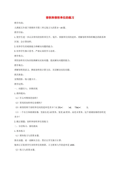 五年级数学下册 容积和容积单位的练习教案 人教新课标版