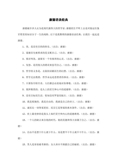 康德语录经典 2
