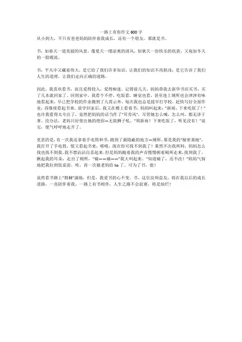 一路上有你作文600字
